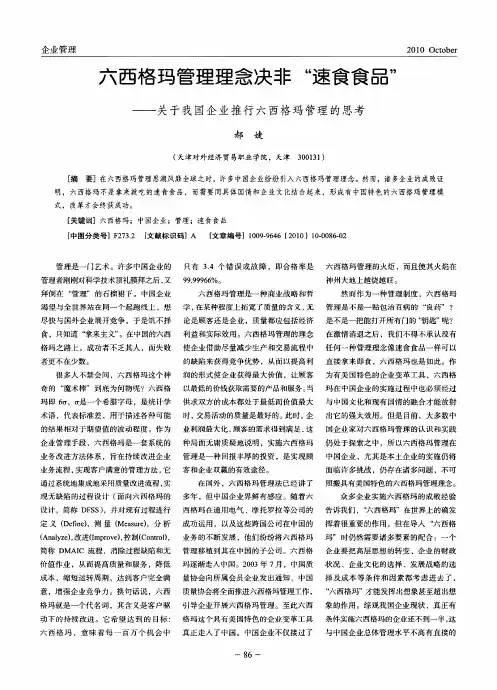 六西格玛管理理念决非“速食食品”——关于我国企业推行六西格玛管理的思考
