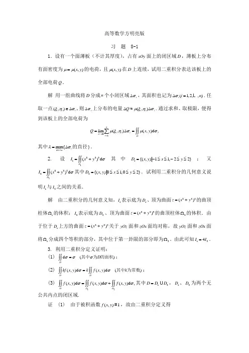 高等数学-习题答案-方明亮-第八章