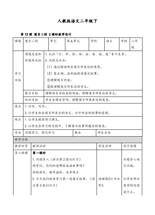 (部编版)统编二年级语文下册第十二课《寓言二则》精品教案