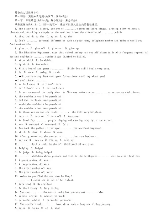 2013届高三英语(安徽专版人教版)一轮综合能力训练卷 1.pdf