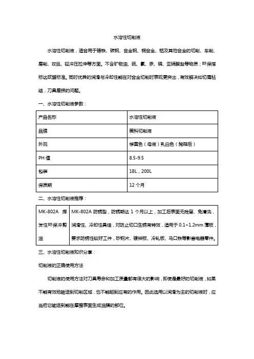 水溶性切削液