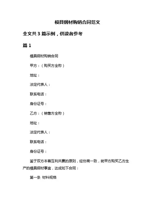 模具钢材购销合同范文