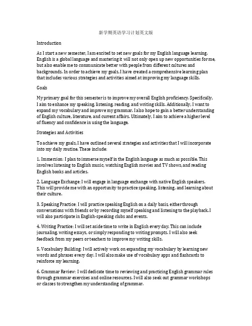 新学期英语学习计划英文版