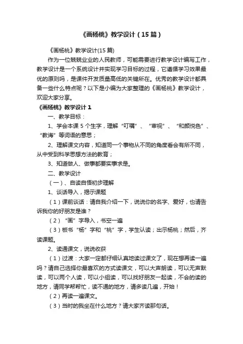 《画杨桃》教学设计（15篇）