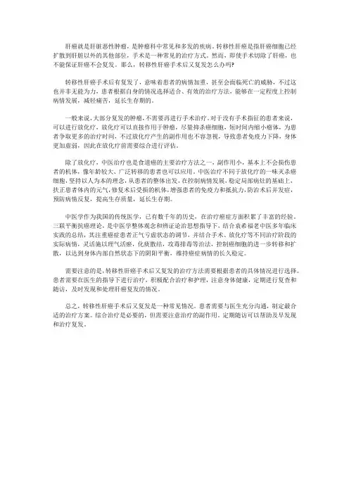 转移性肝癌手术后又复发怎么办吗 ？还有办法治吗