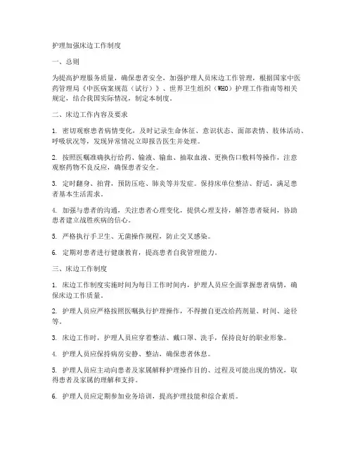 护理加强床边工作制度