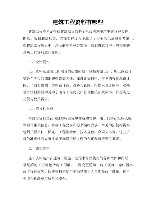 建筑工程资料有哪些