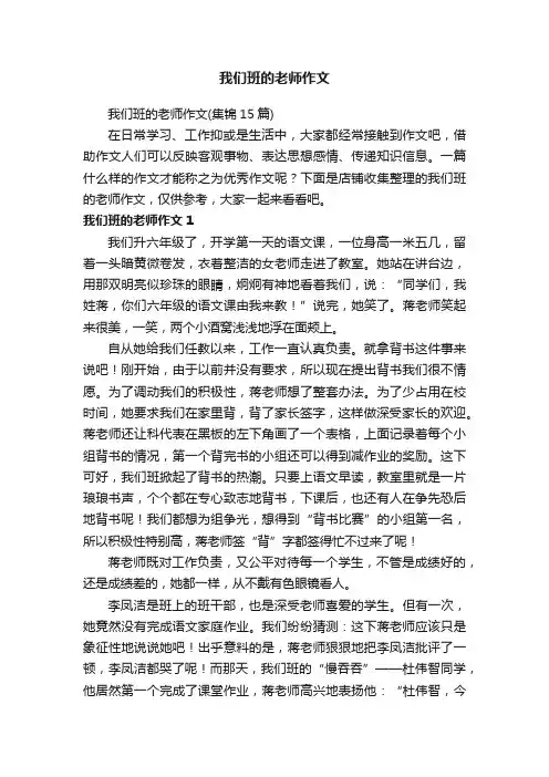 我们班的老师作文