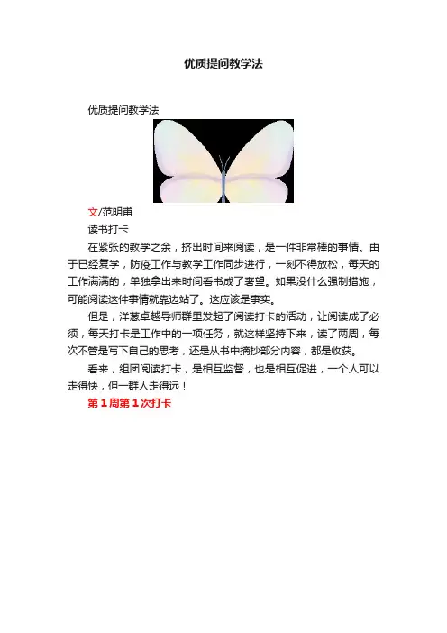 优质提问教学法