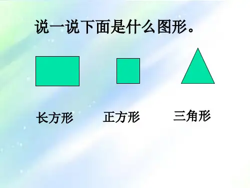 人教版二年级上册数学《角的认识》 PPT