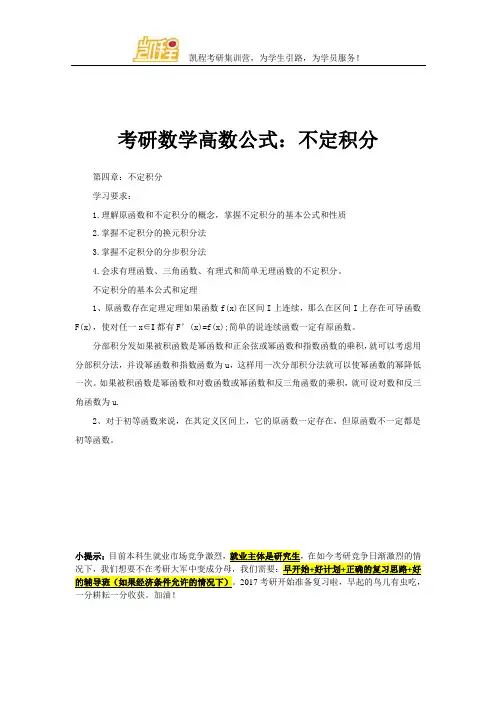 考研数学高数公式：不定积分