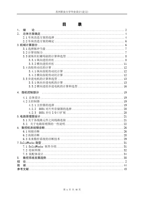数控机床改造方案
