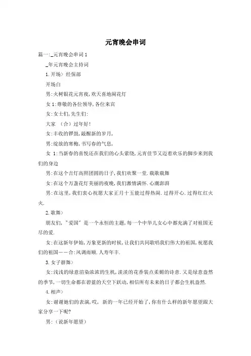元宵晚会串词