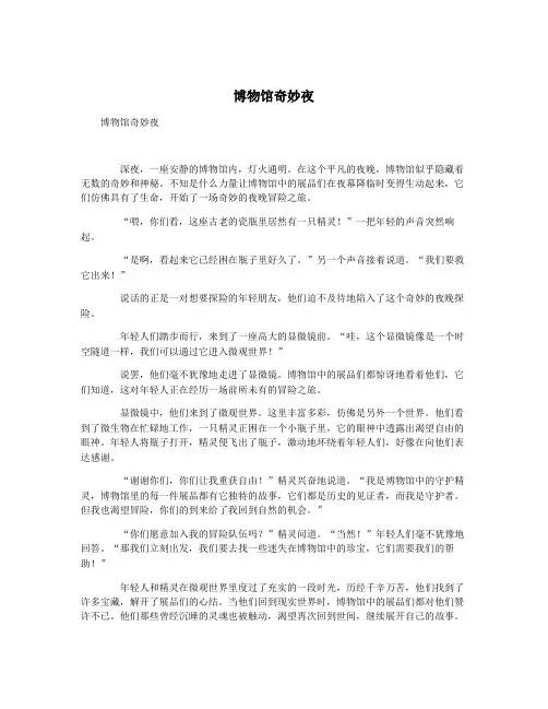 博物馆奇妙夜