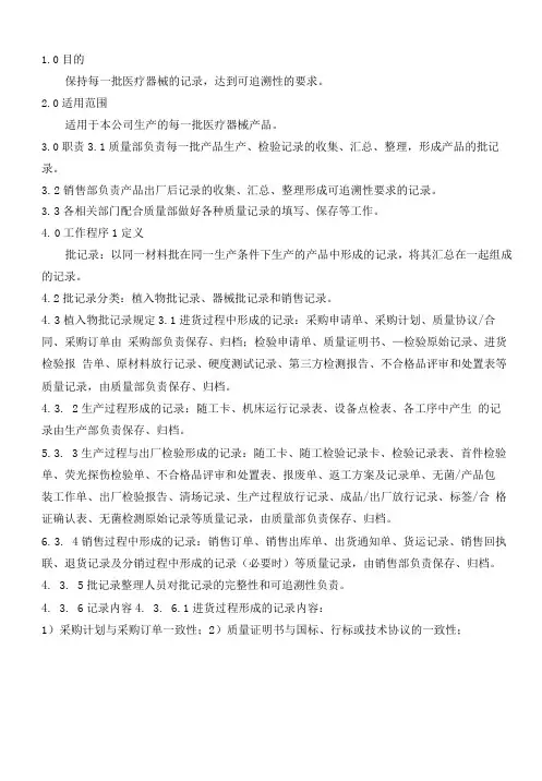 批记录管理规定