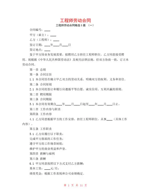 工程师劳动合同5篇