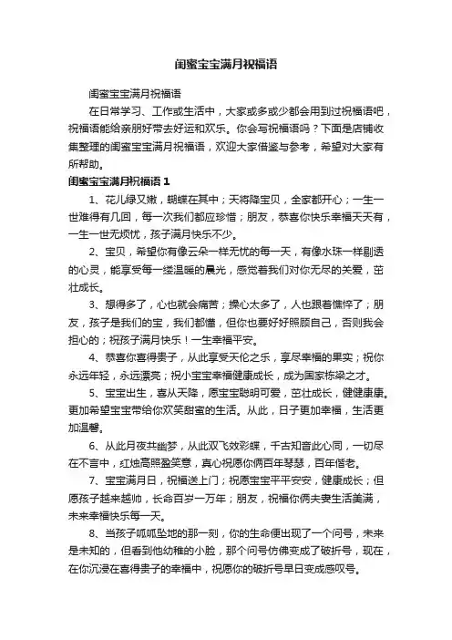 闺蜜宝宝满月祝福语