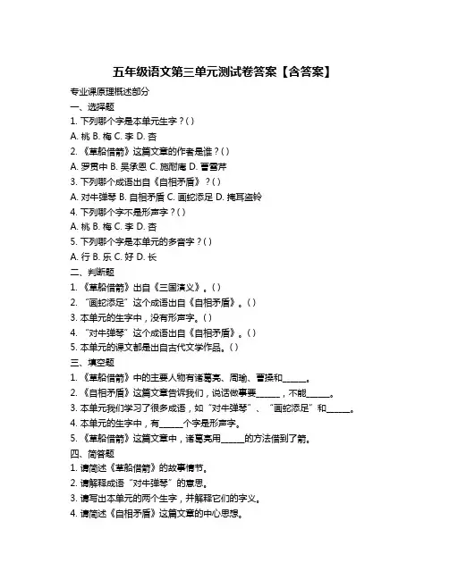 五年级语文第三单元测试卷答案【含答案】