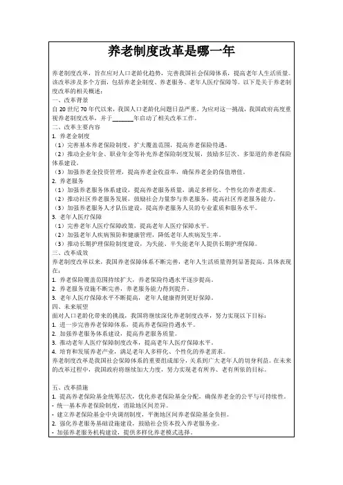养老制度改革是哪一年