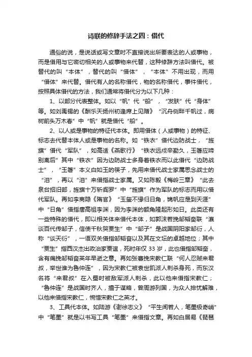 诗联的修辞手法之四：借代