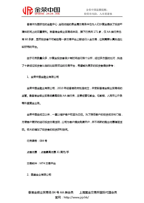 香港有哪些比较好用的炒黄金平台？