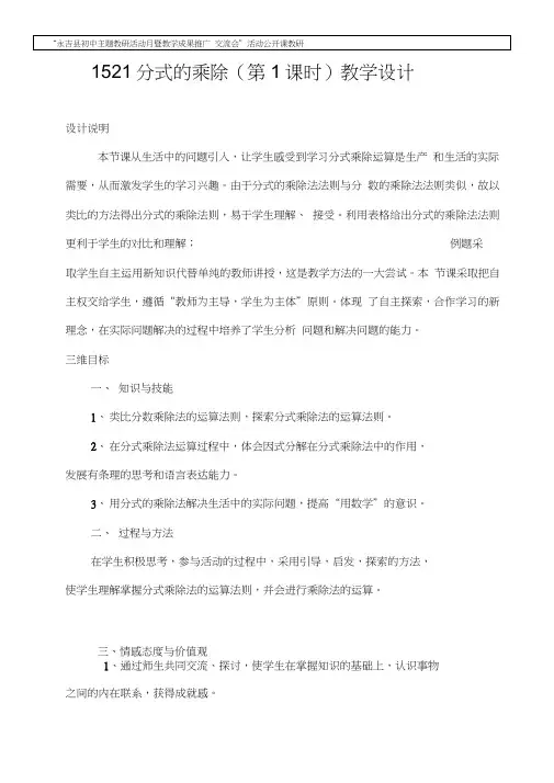 -教学设计-《分式的乘除(第1课时)》