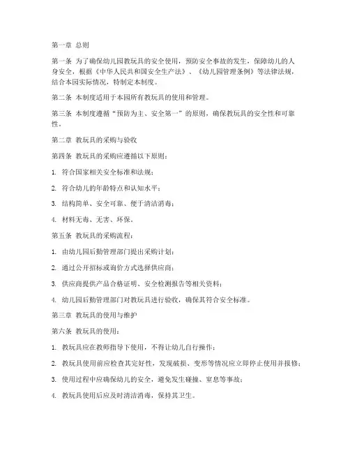 教玩具安全使用制度