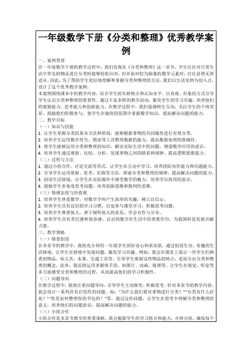 一年级数学下册《分类和整理》优秀教学案例