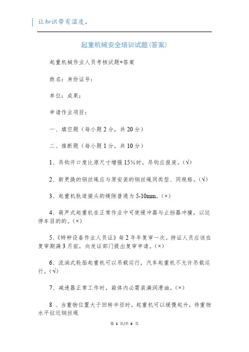 起重机械安全培训试题(答案)