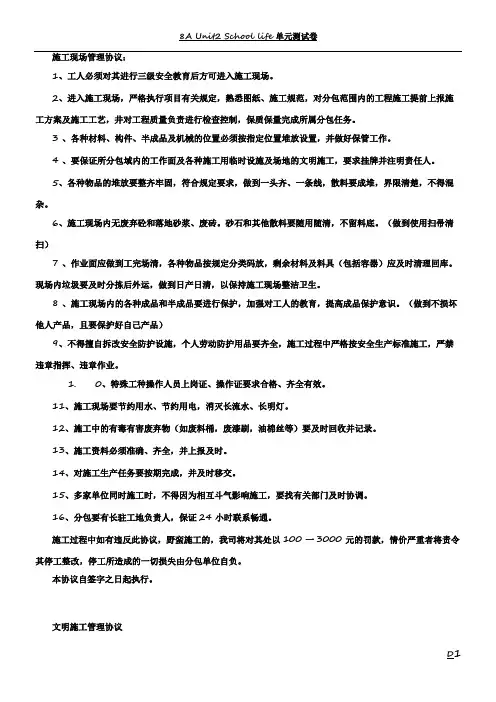 中建项目总包管理制度