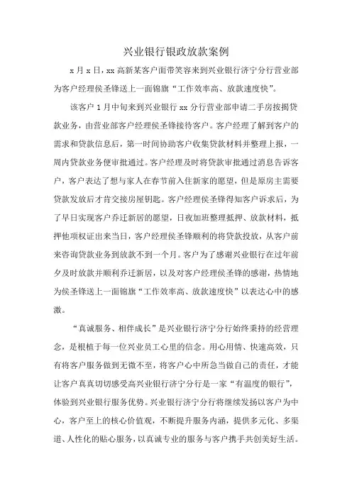 兴业银行银政放款案例