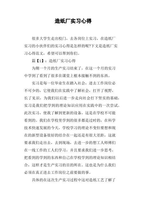 造纸厂实习心得