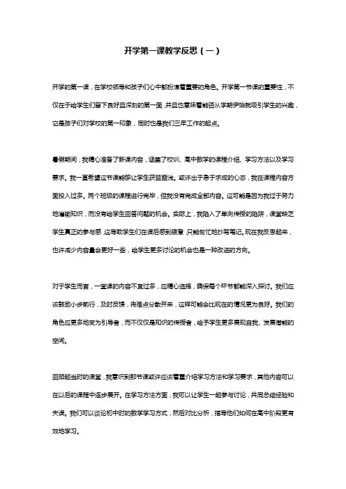 开学第一课教学反思