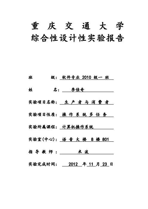 计算机操作系统实验-生产者和消费者
