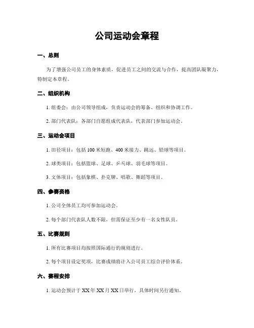公司运动会章程