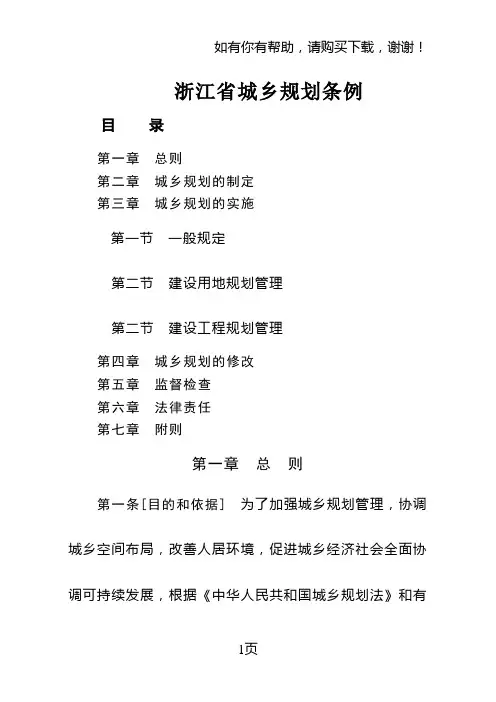 浙江省城乡规划条例