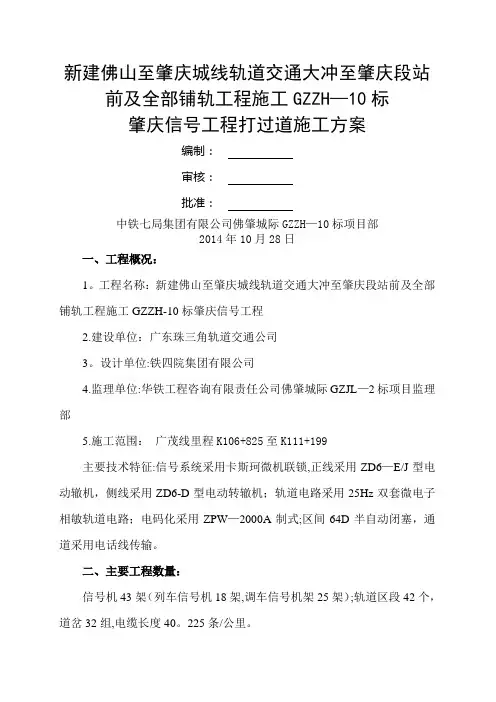 开挖电缆沟施工方案资料