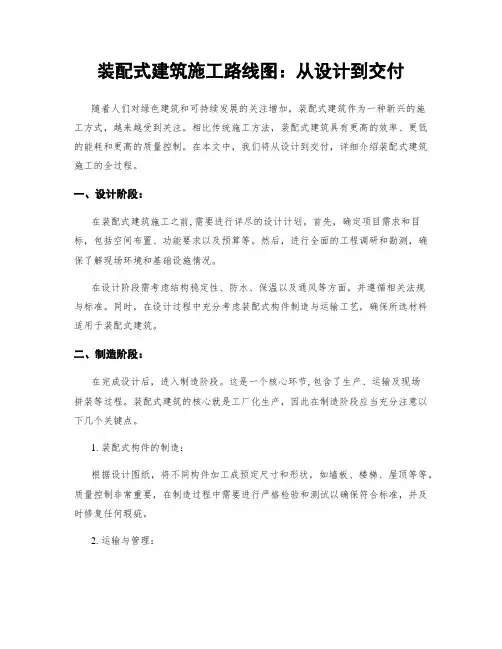装配式建筑施工路线图：从设计到交付