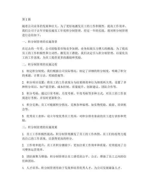 员工年度积分制管理总结(3篇)