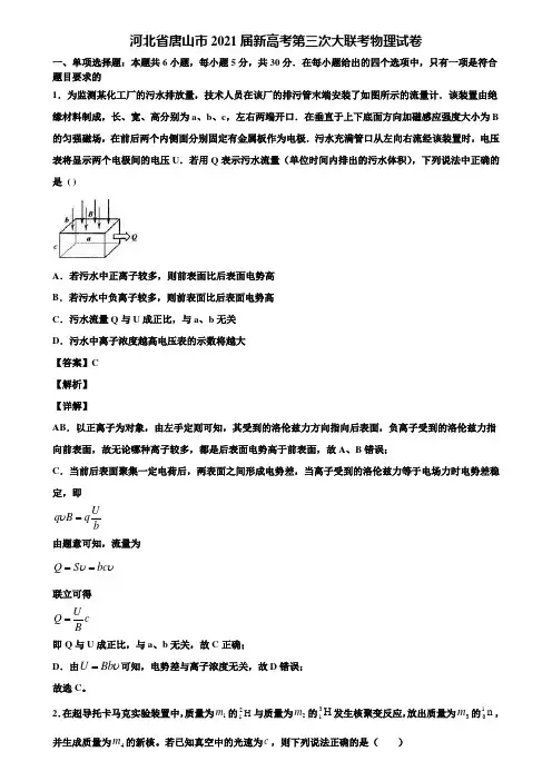 河北省唐山市2021届新高考第三次大联考物理试卷含解析
