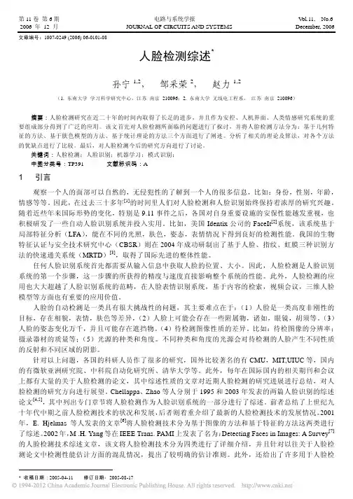 人脸检测综述_孙宁