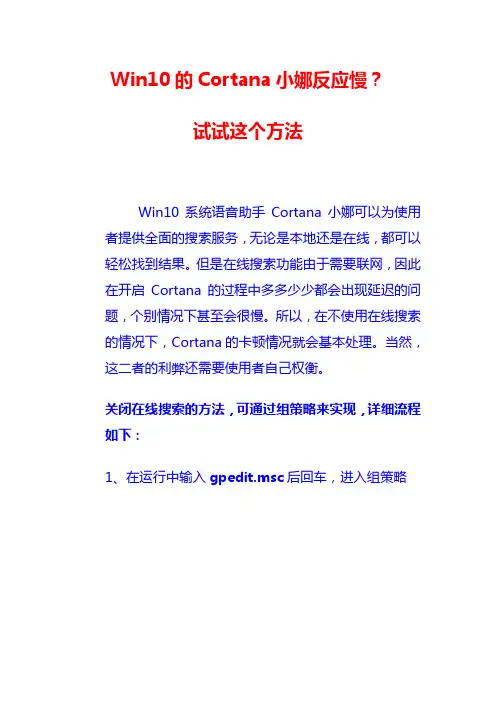 Win10的Cortana小娜反应慢试试这个方法