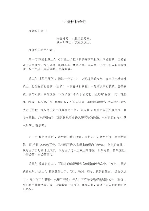 古诗杜林绝句