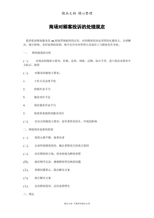 商场对客户投诉的处理制度