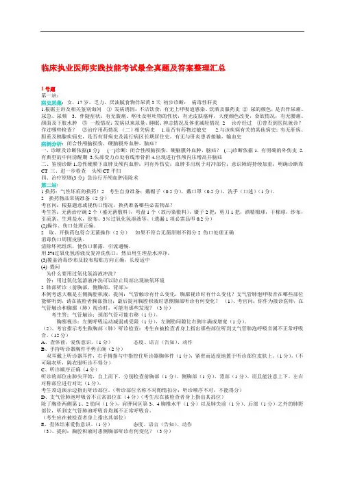 中医执业医师实践技能考试最全真题及答案大全