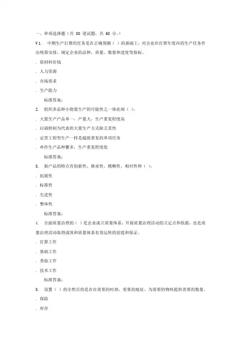 远程川大企业运营治理208216秋在线作业1