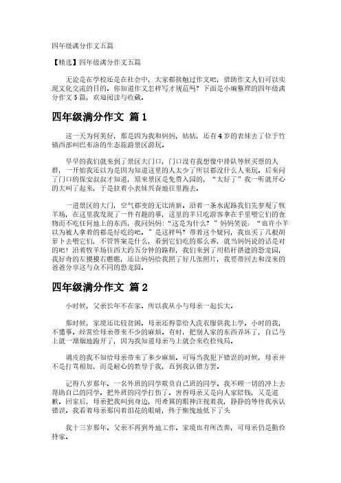 四年级满分作文五篇