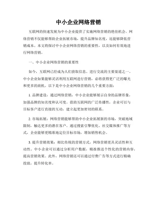 中小企业网络营销