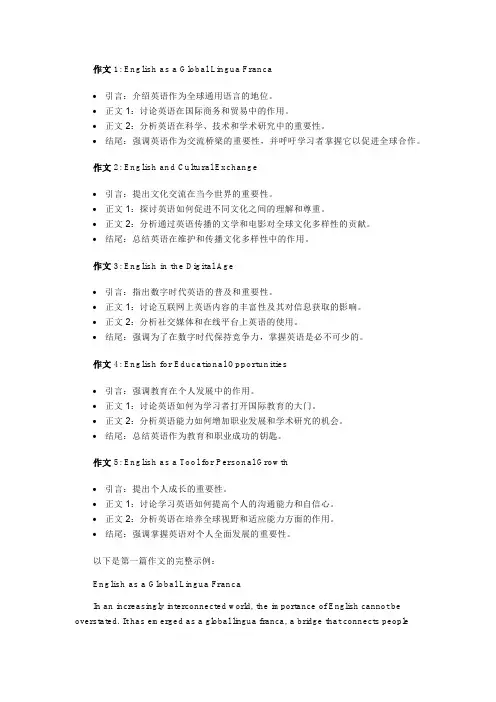 高中作文：英语的重要性 The importance of English