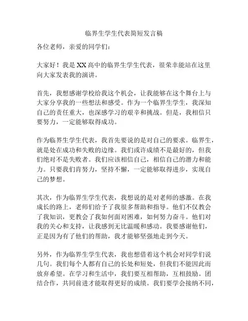 临界生学生代表简短发言稿